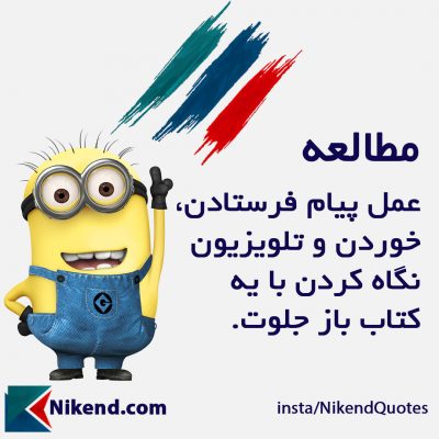  عکس نوشته مینیون