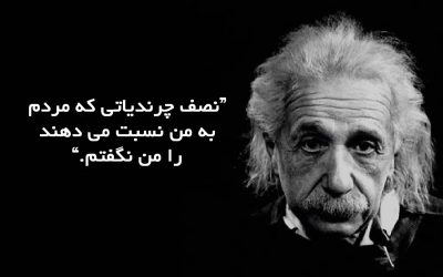 ۵ نقل قول غلط از انیشتین