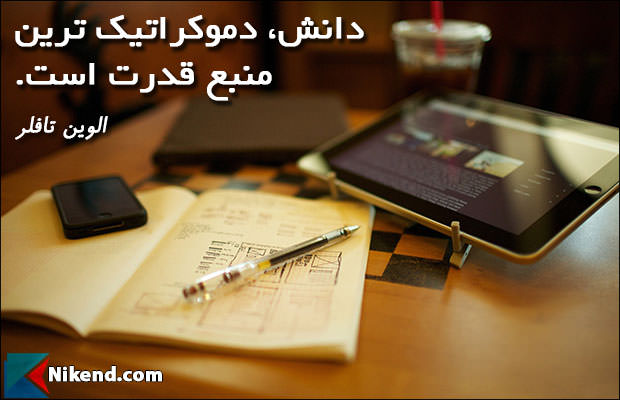 Image result for آلوین تافلر