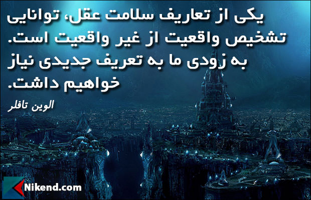 Image result for آلوین تافلر