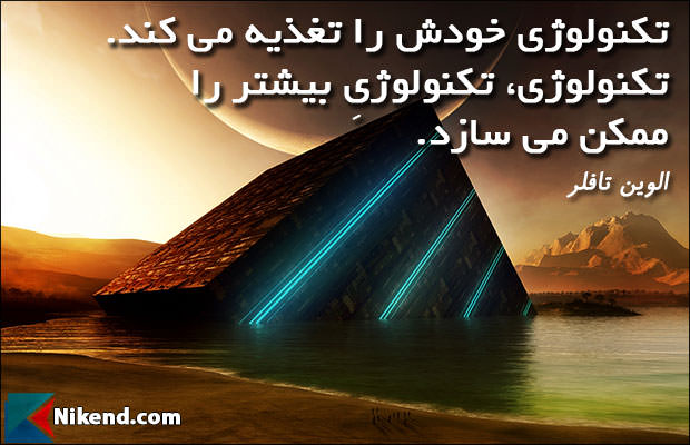 Image result for آلوین تافلر