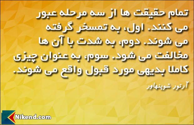 Image result for شوپنهاور
