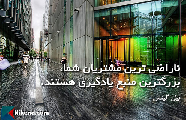 Image result for مشتریان ناراضی