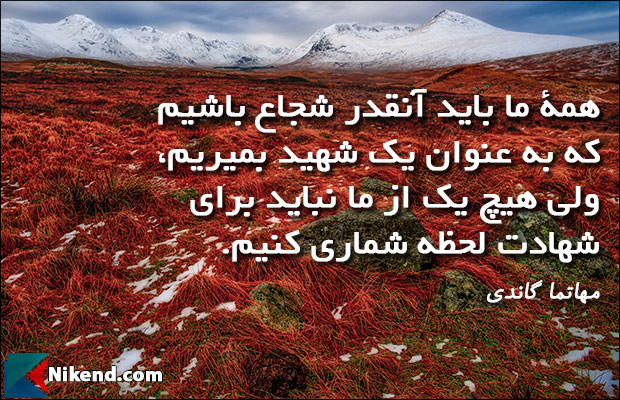 Image result for â«Ø¹Ú©Ø³ ÙØ¨Ø±Ø¯ Ø²ÙØ¯Ú¯Û Ø´Ø¬Ø§Ø¹ Ø¨Ø§Ø´ÛØ¯â¬â