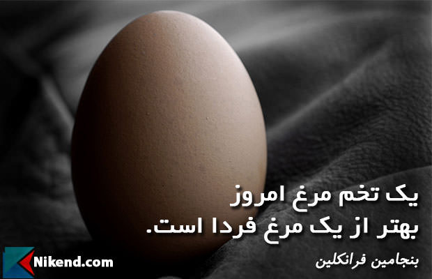 benjamin franklin an egg today is better than a hen tomorrow