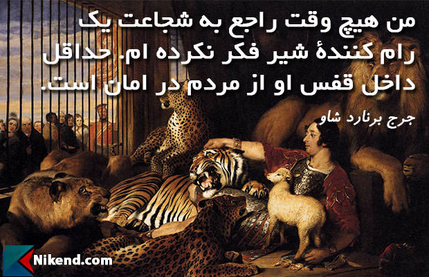 george bernard shaw courage of a lion tamer