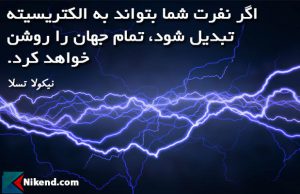nikola tesla hate could be turned into electricity 1