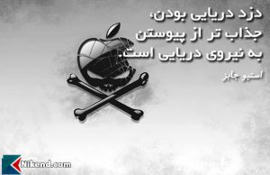 steve jobs its more fun to be a pirate than to join the navy