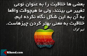 tim cook some people see innovation as change