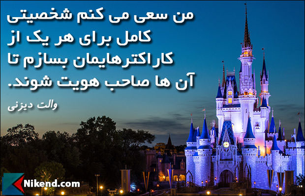 walt disney i try to build a full personality